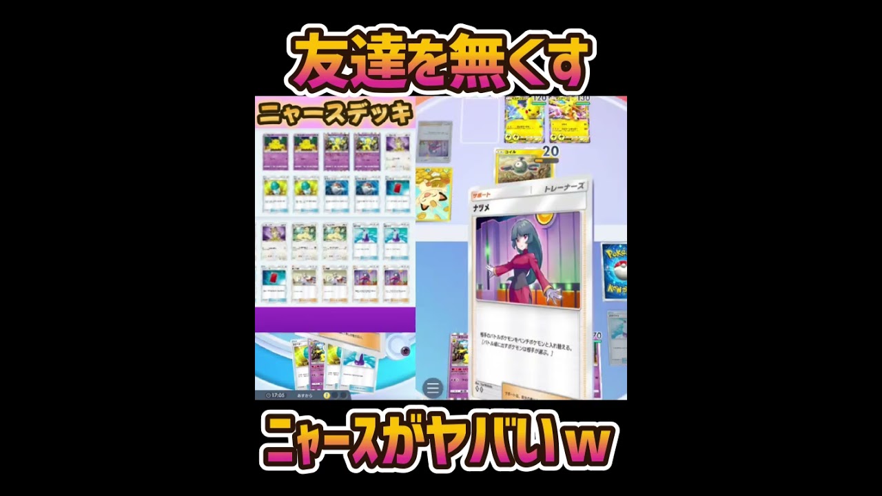 ポケポケのニャースデッキが強過ぎてナーフされるだろコレ(ハンデスペルシアンデッキ)