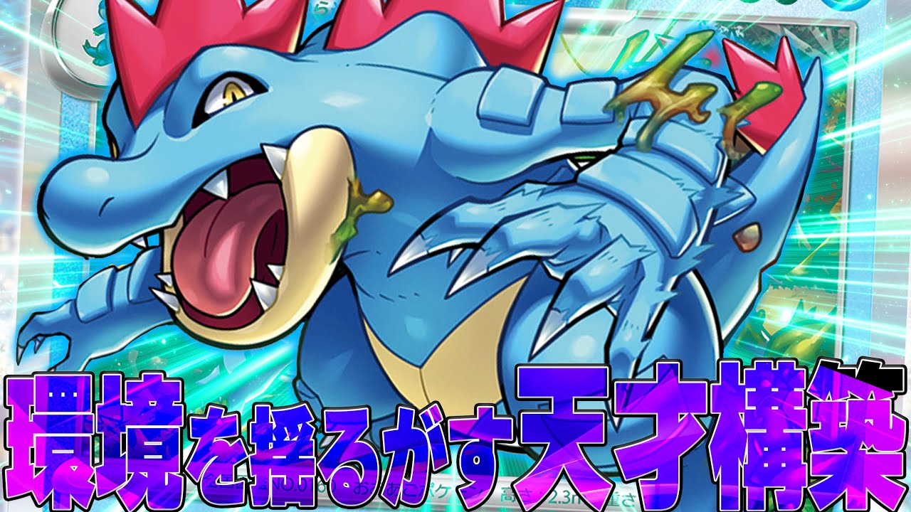 今、環境で最も熱い！？話題のオーダイルで対戦してみた！【ポケカ対戦】