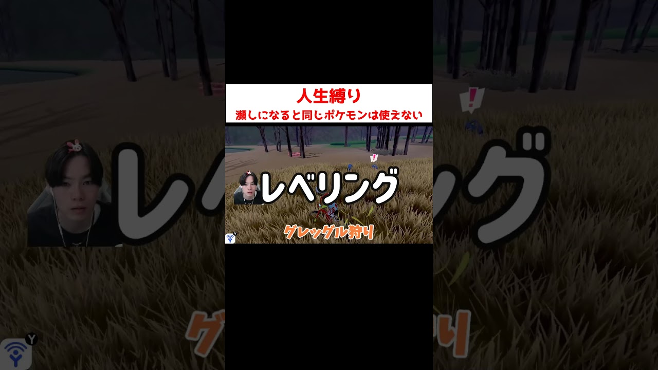 人生縛りで全クリ #ゲーム実況 #shorts #ポケモン #ソードシールド #剣盾 #ポニータ