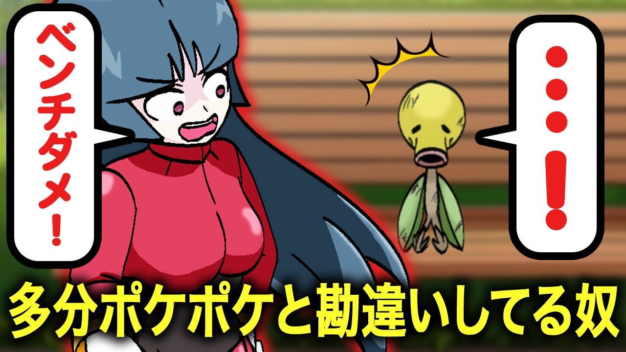 ベンチで死にかけてたらナツメ来た【ポケポケ】【アニメ】【コント】