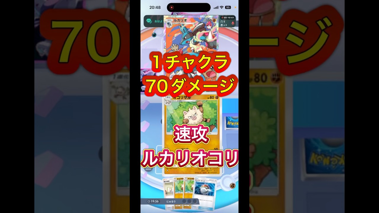 最速最強のルカリオコリザル