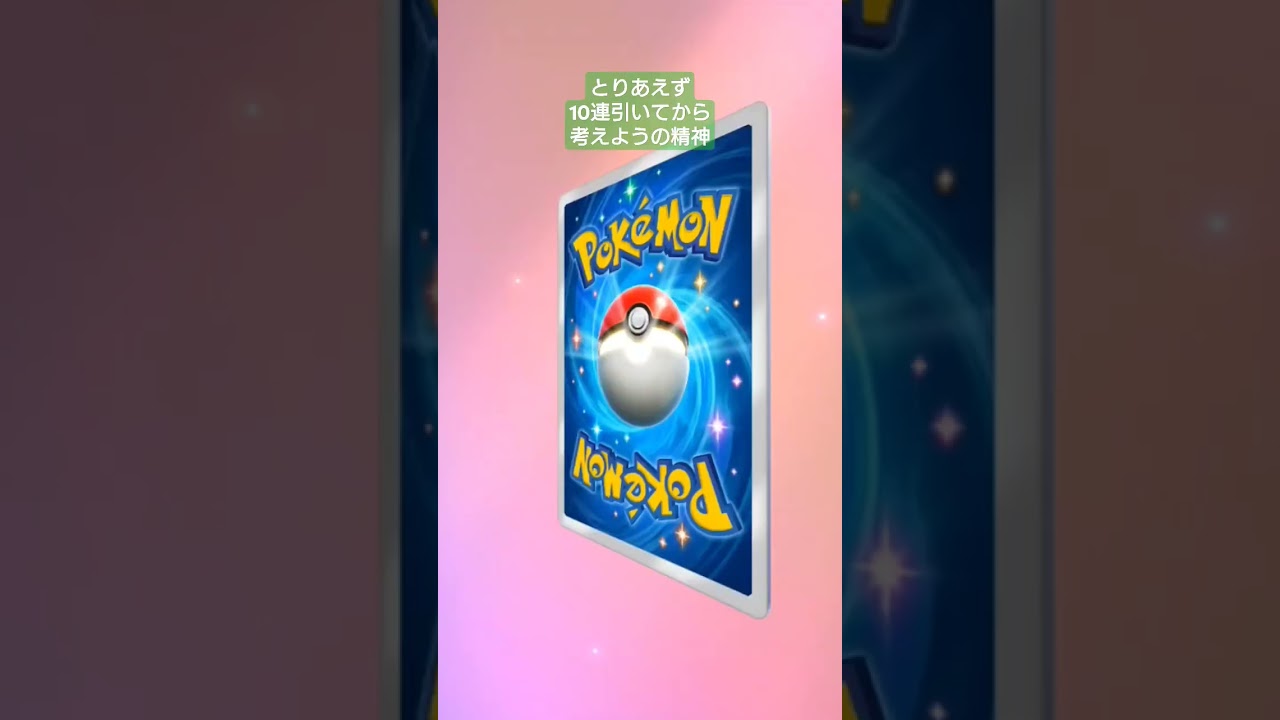 【ポケポケ開封】今日のひびきん【20250201-1】