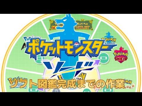 【色違い】ポケットモンスター　HOME【検証】