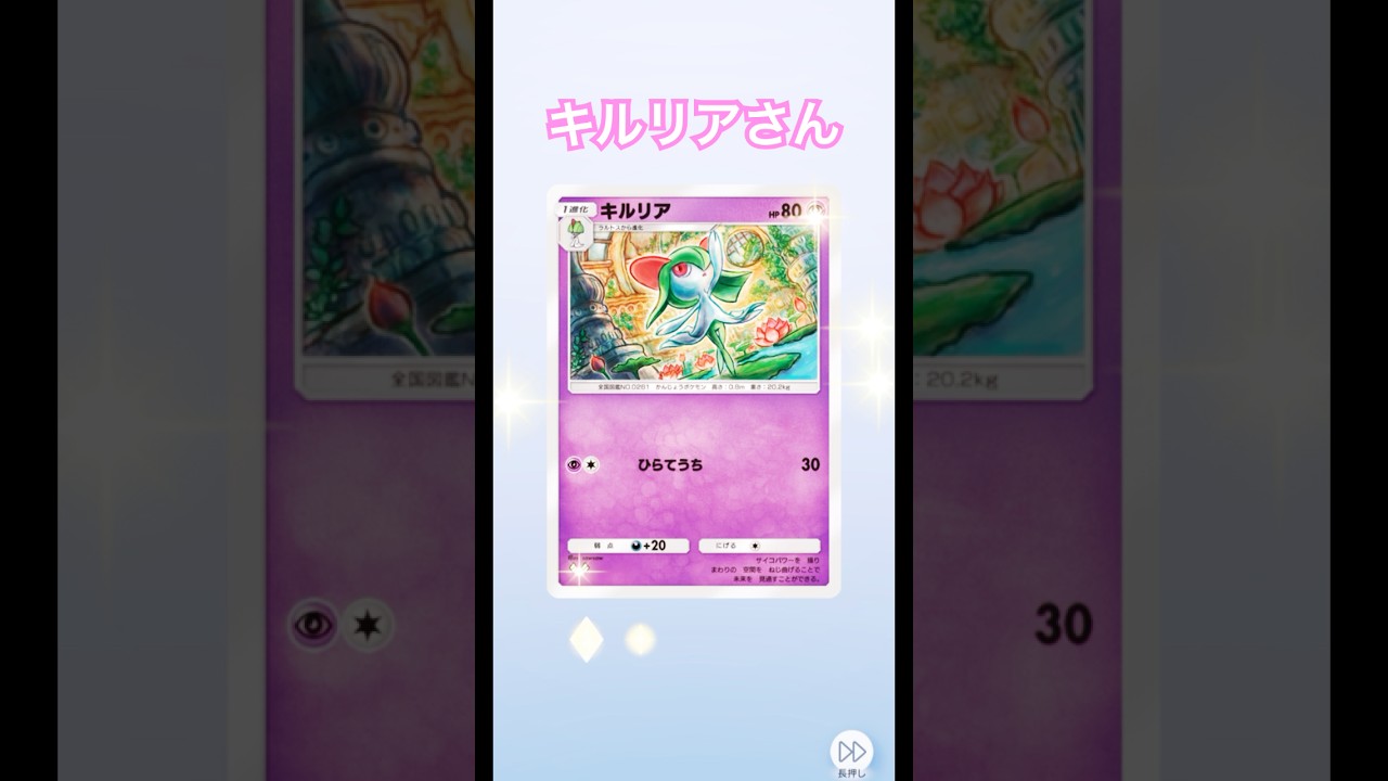 【ポケポケ】今日のポケカ開封！キルリアが可愛いから許す。 #shorts #shortvideo #short