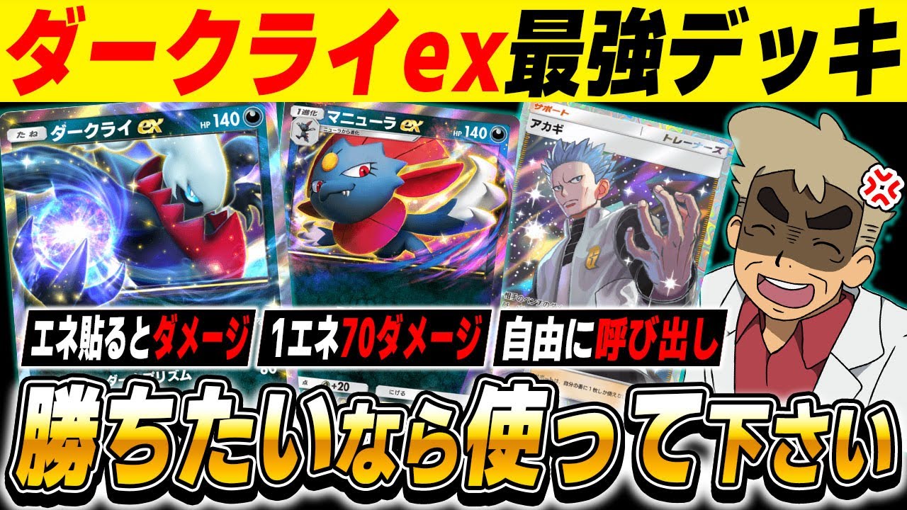 【ポケポケ】新カード『ダークライex』＆『マニューラex』が本当に最強です！！絶対に勝てる悪デッキを使ってください！！【口の悪いオーキド博士】【柊みゅう】#ポケポケ #ポケモン
