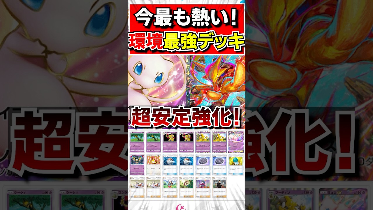 【ポケポケデッキ紹介】環境デッキに強いフーディンが今1番熱い#ポケポケ#ポケモンカードポケット#ポケモン#shorts #ポケカポケット
