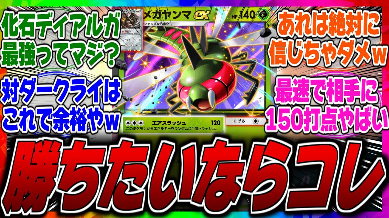 【ポケポケ】ディアルガの相方は●●が一番強いってマジ？遅すぎて先行の時点で負け確とまで言われているがミュウ以外なら誰と組むべきか？に対するみんなの反応集【強い】【弱い】【勝率】【環境】【メガヤンマ】