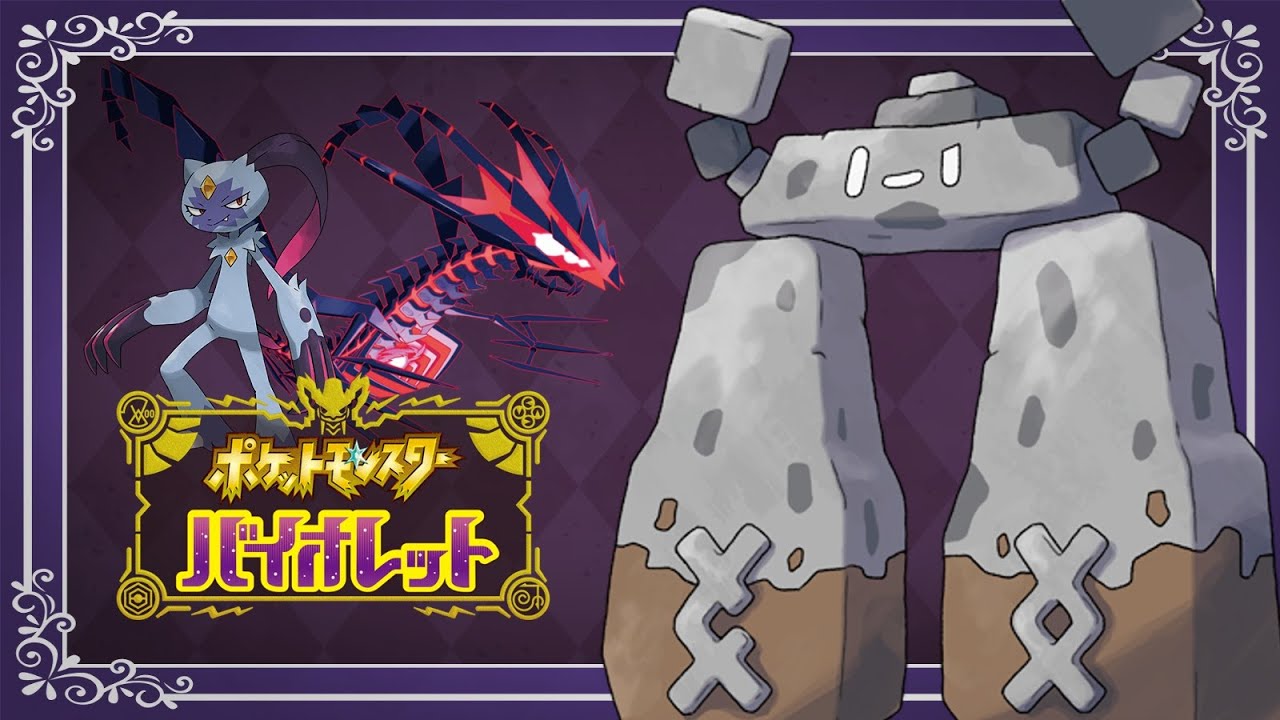 【ポケモンSV】イシヘンジンと行くキタカミ鬼面衆（毒パでランクマもあるよ）