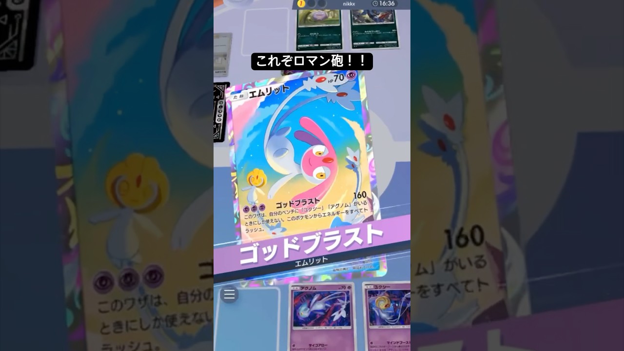 決まると最高に気持ちいいポケモン！ #ポケポケ #ポケモンカード #エムリット