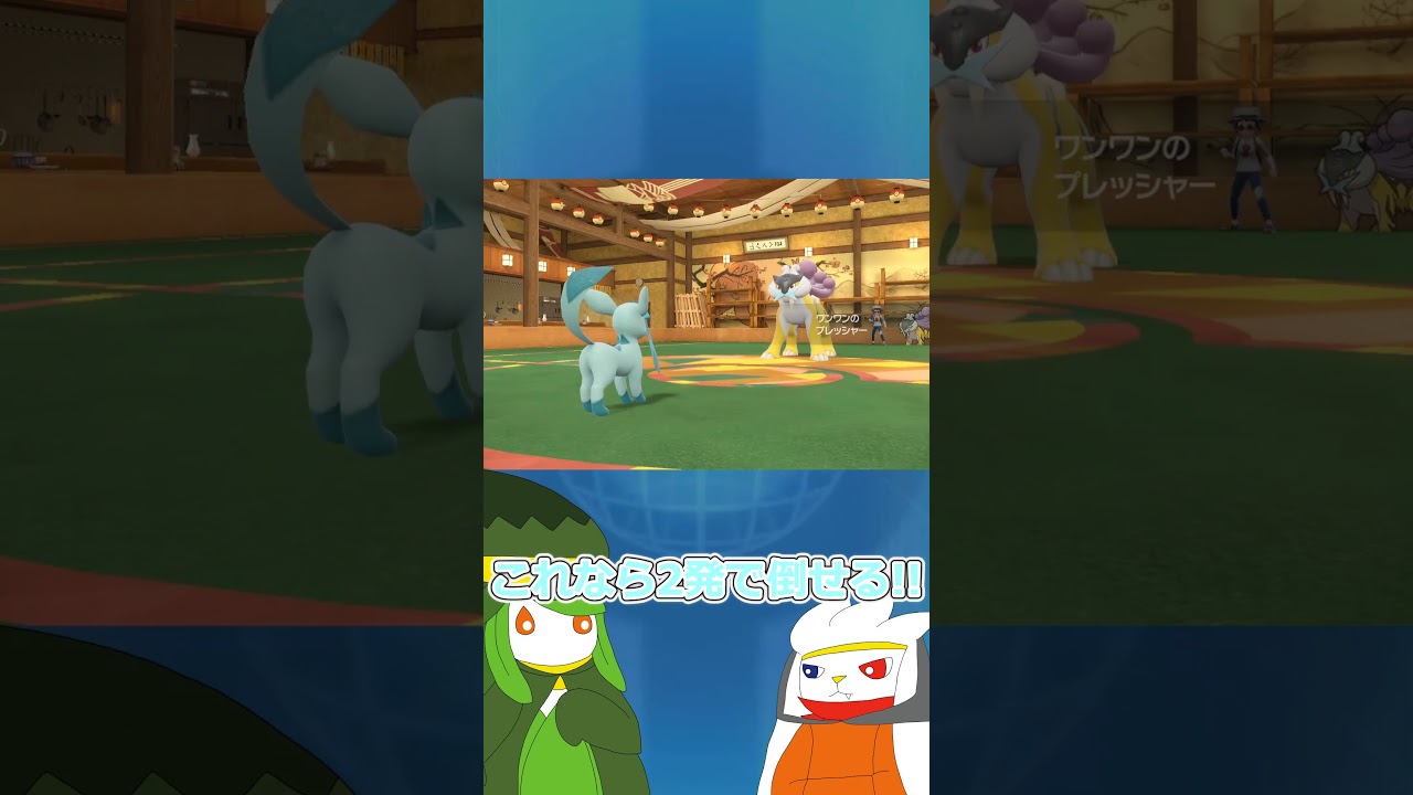 【ゆっくり実況】弱点を突こう #ポケモン #ポケモンゆっくり動画 #ポケモンゆっくり  #ゆっくり実況 #グレイシア　#ドレディア  #ラビフット #shorts #short