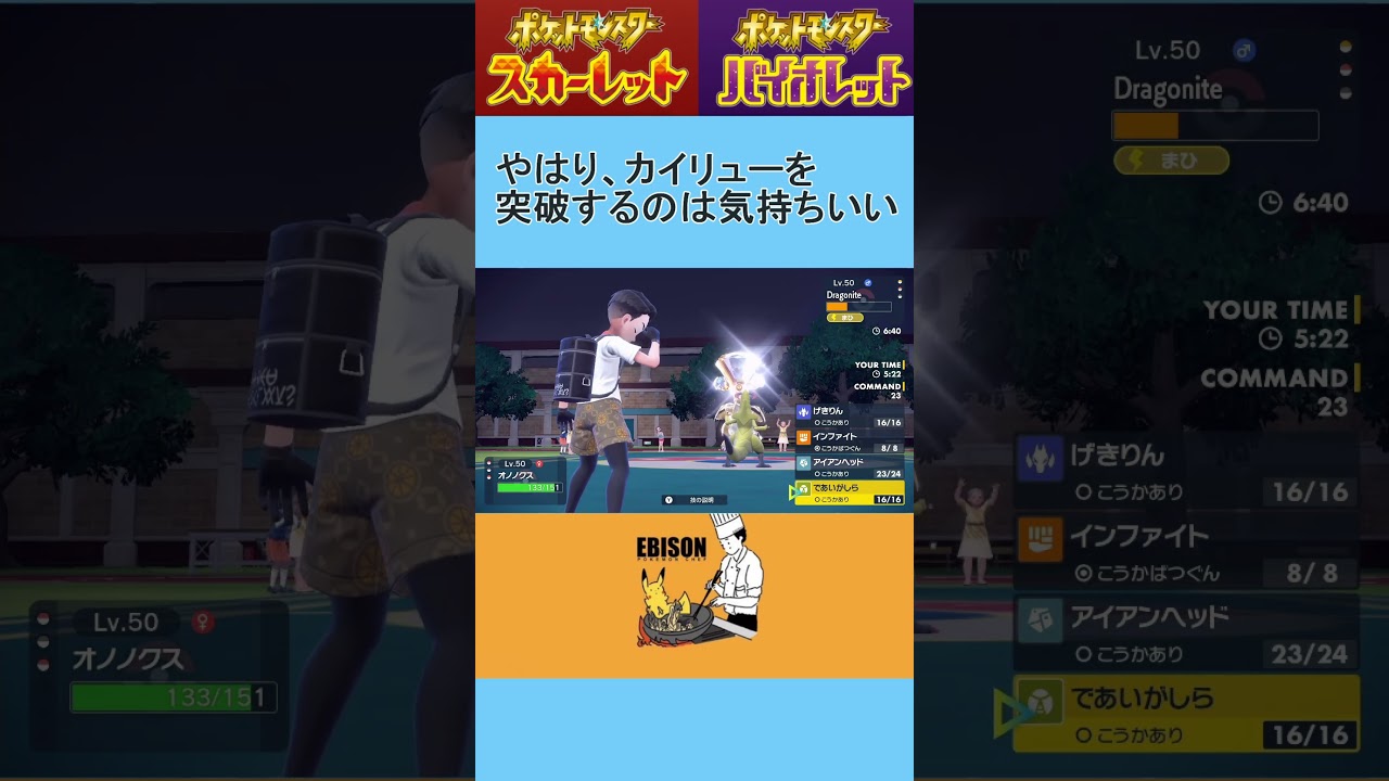 【ポケモンSV】オノノクス奮闘記　＃ポケモンSV　＃ランクマ