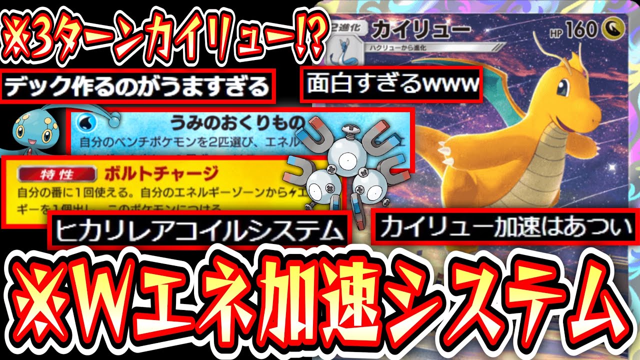 【ポケポケ】3ターンカイリューも可能となった〝マナフィ×レアコイル〟システムが今までの概念を吹き飛ばすwww【デッキ紹介】Pokémon Trading Card Game Pocket