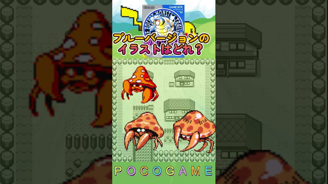 ポケモンクイズ　初代編　パラセクト