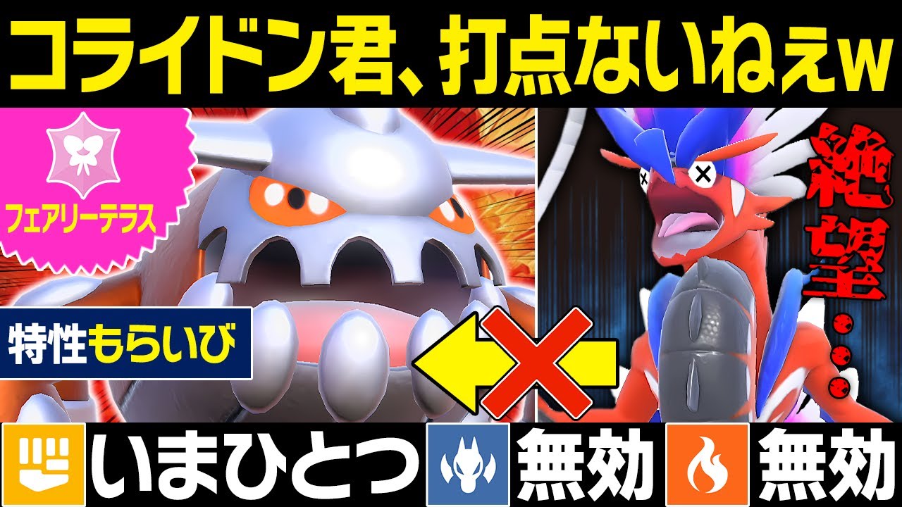 【抽選パ】コライドン君、"妖精テラス"ヒードランに何もできないねぇ～（ニチャァ...）←特性とテラスで完封するヒードランがヤバい #155-1【ポケモンSV/ポケモンスカーレットバイオレット】