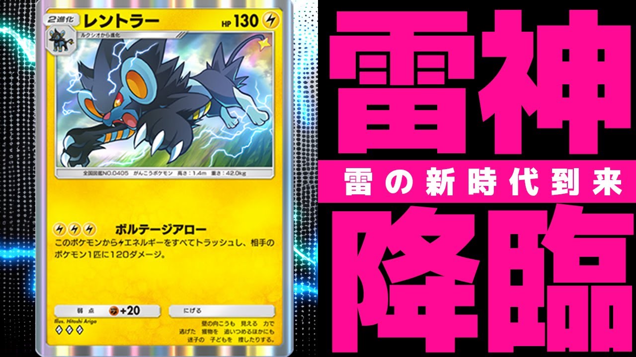 【ポケポケ】今期の雷エース枠"レントラー"が暴れ散らかしてる件について【時空の激闘】