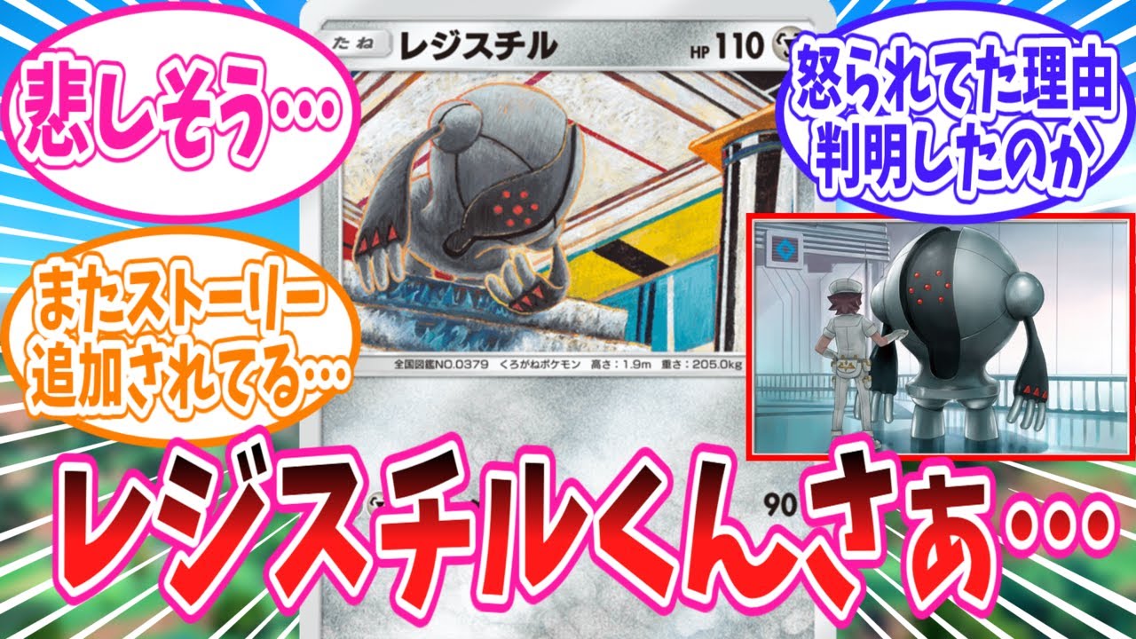 【ポケポケ】またも哀愁漂う感じのイラストで登場してしまったレジスチル君のことが大好きなトレーナー達の反応集【ポケモン反応集】