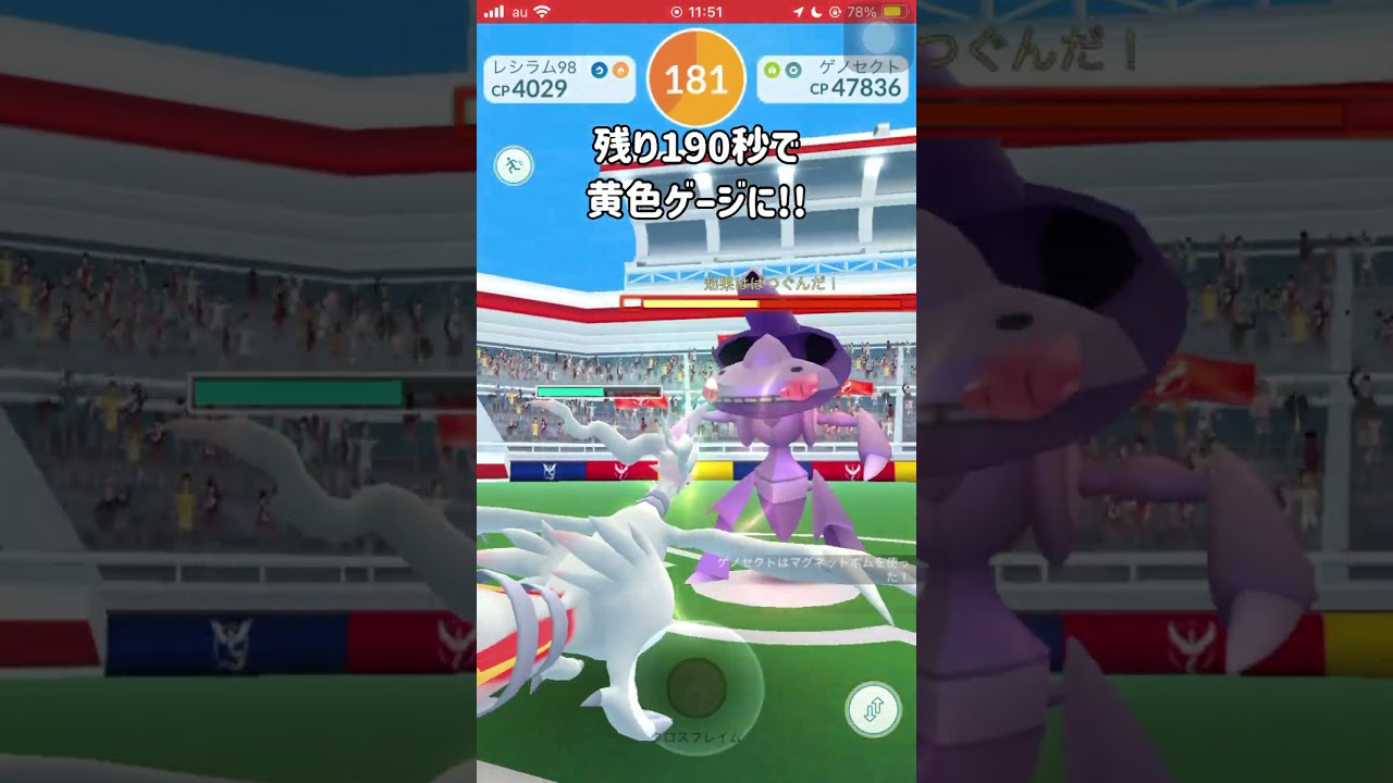 【ポケモンGO】男は黙ってゲノセクト１人討伐！ #shorts #ポケモンgo #ポケモン #ソロ討伐