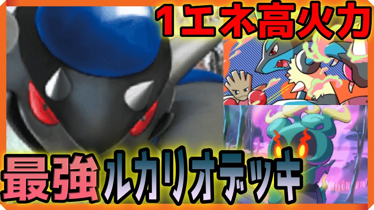 【ポケポケ】ルカリオexの特性でラムパルドが1エネで高火力過ぎる！【デッキ構築】Pokémon Trading Card Game Pocket　#ポケモン   #ポケモンカード 　#pokemon