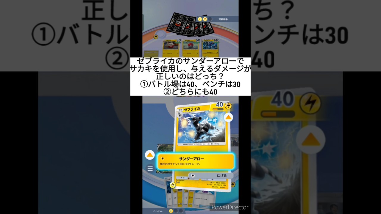 【ポケポケ】ゼブライカの与えるダメージはどっち？ピカチュウデッキの立ち回り【クイズ】 #ポケモンカード #ポケカ #ポケモン #pokemon