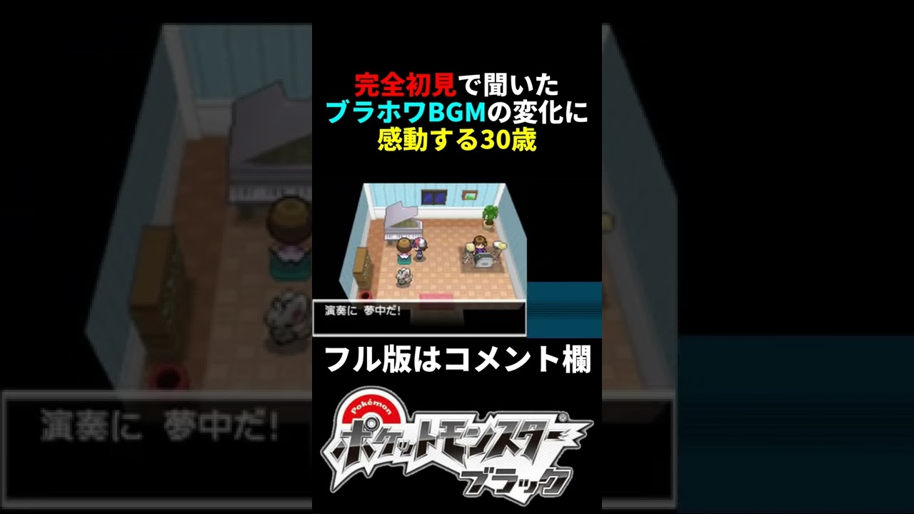 BGMの変化が神過ぎんか？？？【ポケモンBW】#shorts