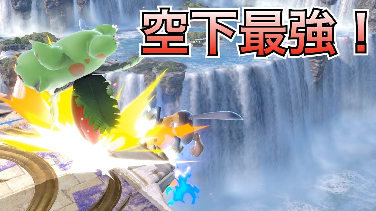 【スマブラSP】フシギソウの空下が強すぎてスマブラ力皆無でも勝ててしまう