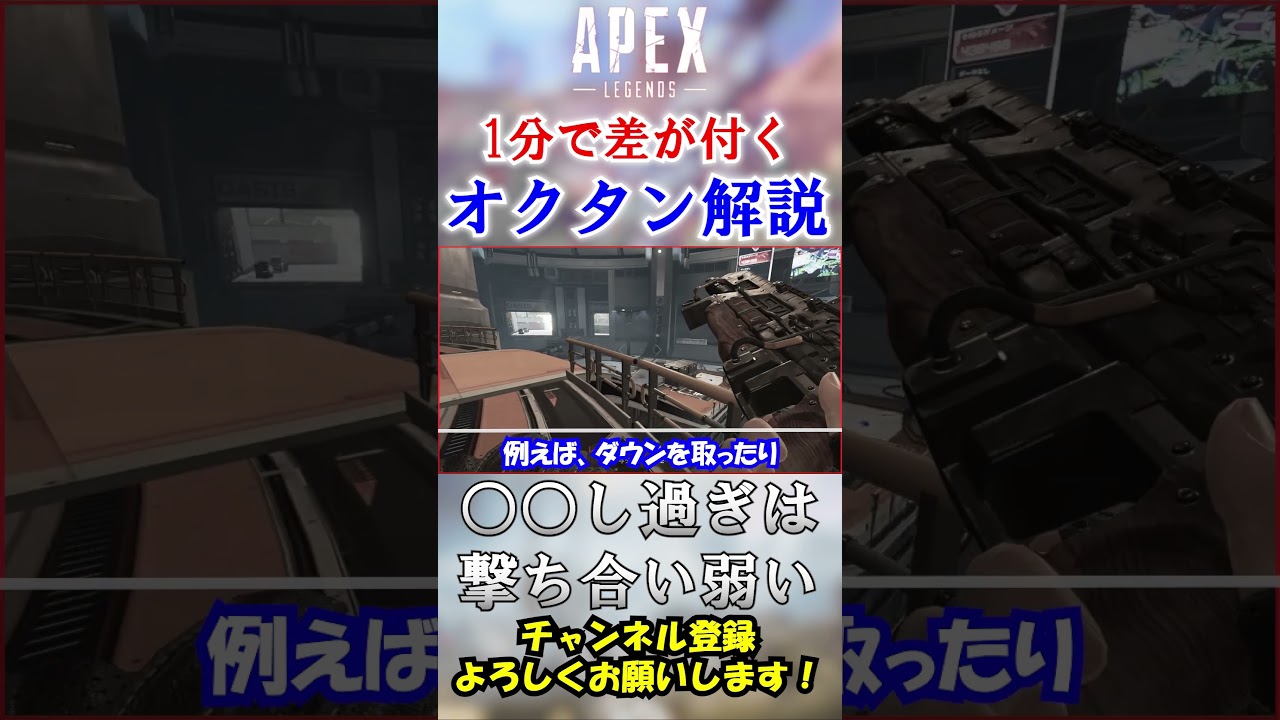 【#apex 】○○し過ぎると撃ち合い負けます。トロールオクタンがやりがちなNG行動！ #Shorts【初心者】
