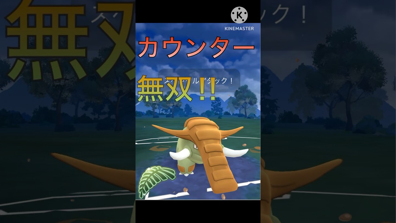 リトルジャングルカップで輝く‼︎ ドンファンがカウンターでゴリ押す‼︎ #ポケモンgo #goバトル #goバトルリーグ #gbl