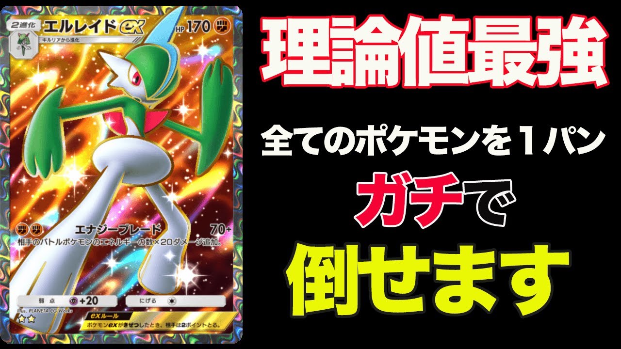 【ポケポケ】性能バグってます。全ポケモンを1パンできる『エルレイド×ルカリオ』がやばすぎる【デッキ紹介】Pokémon Trading Card Game Pocke
