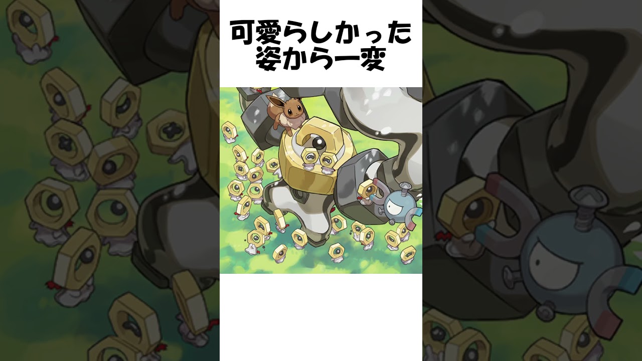 【ポケモン】仕上がってるよ #Shorts