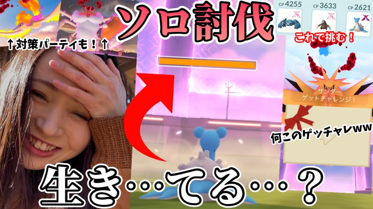 【神回】ドリュウズ２匹も作れんわ！！PL40入り・配置ブーストなし！ダイマックスサンダー1人討伐！キョダイキングラー＆ファイヤー対策も！【ポケモンGO】