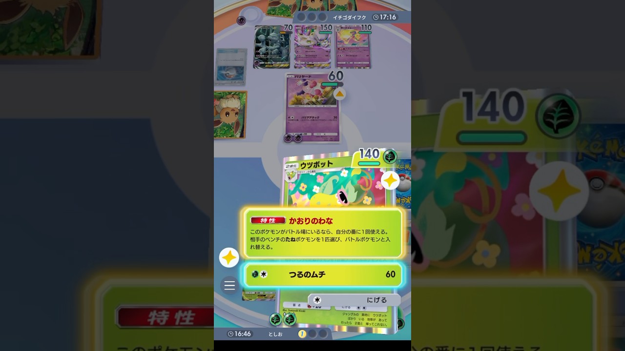ウツボットでみんなもﾆﾁｧろう！#ポケポケ #ウツボット
