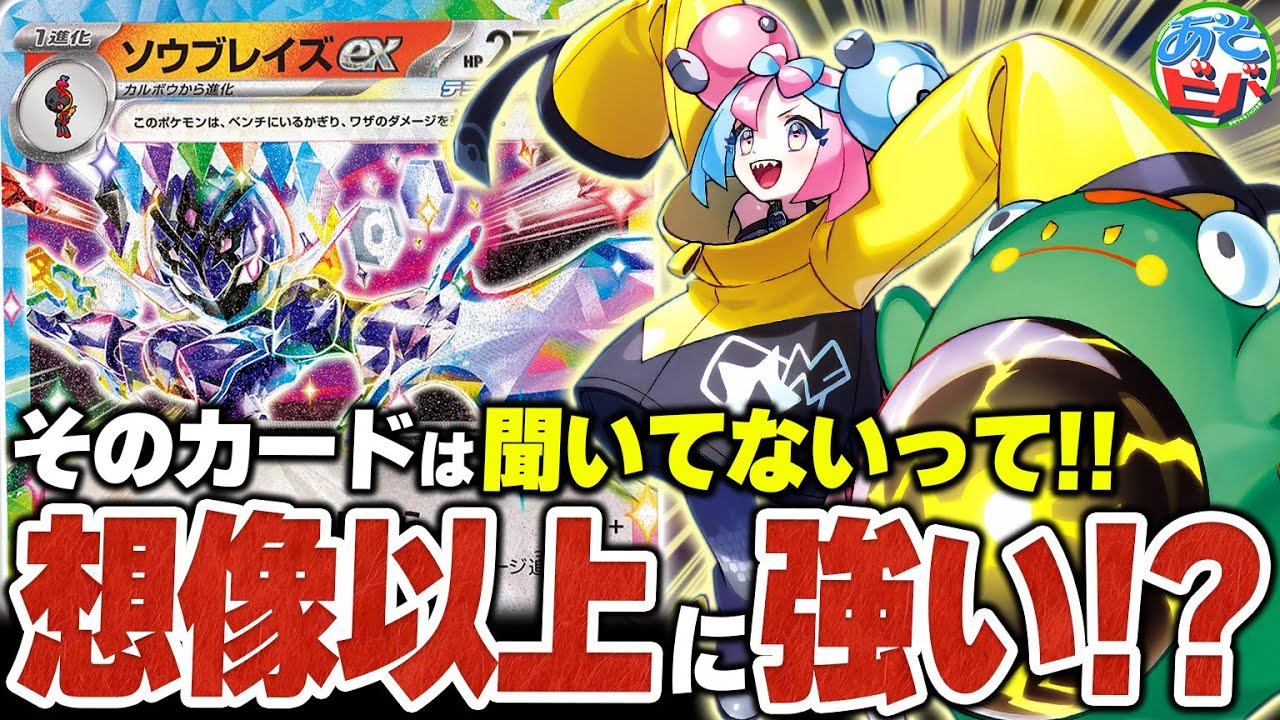 【え？】いや、そのカードは聞いてないって！実は相性抜群な『ナンジャモのソウブレイズ』が想像以上に強い！？【ポケカ/ポケモンカード】【対戦】