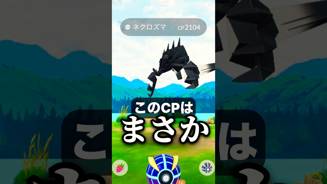 【待望】やっときた！ネクロズマ合体レイドデイ【ポケモンGO】#ポケモンgo #ネクロズマ #acacia #gotcha #レイドデイ #ガラル三鳥