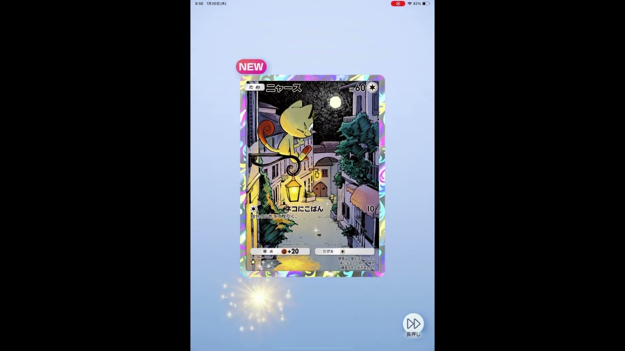 ポケポケ　ニャース⭐︎