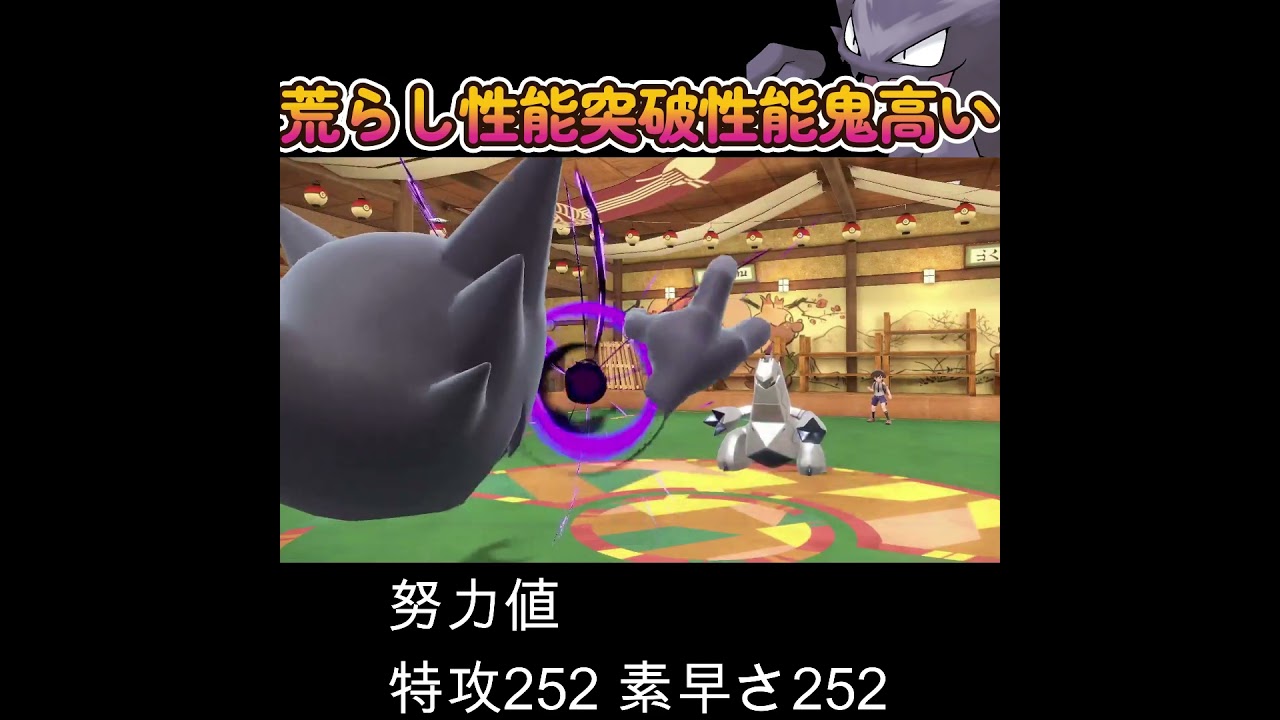 【ポケモンSV】ゴーストの荒らし性能と突破性能は舐めてはいけない