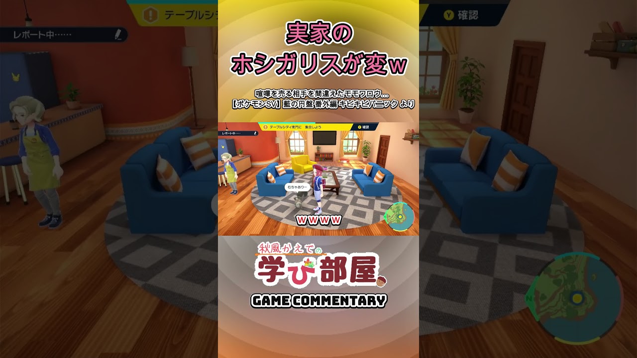 実家のホシガリスが変ｗ【ポケモンSV 青の円盤 キビキビパニック】#shorts