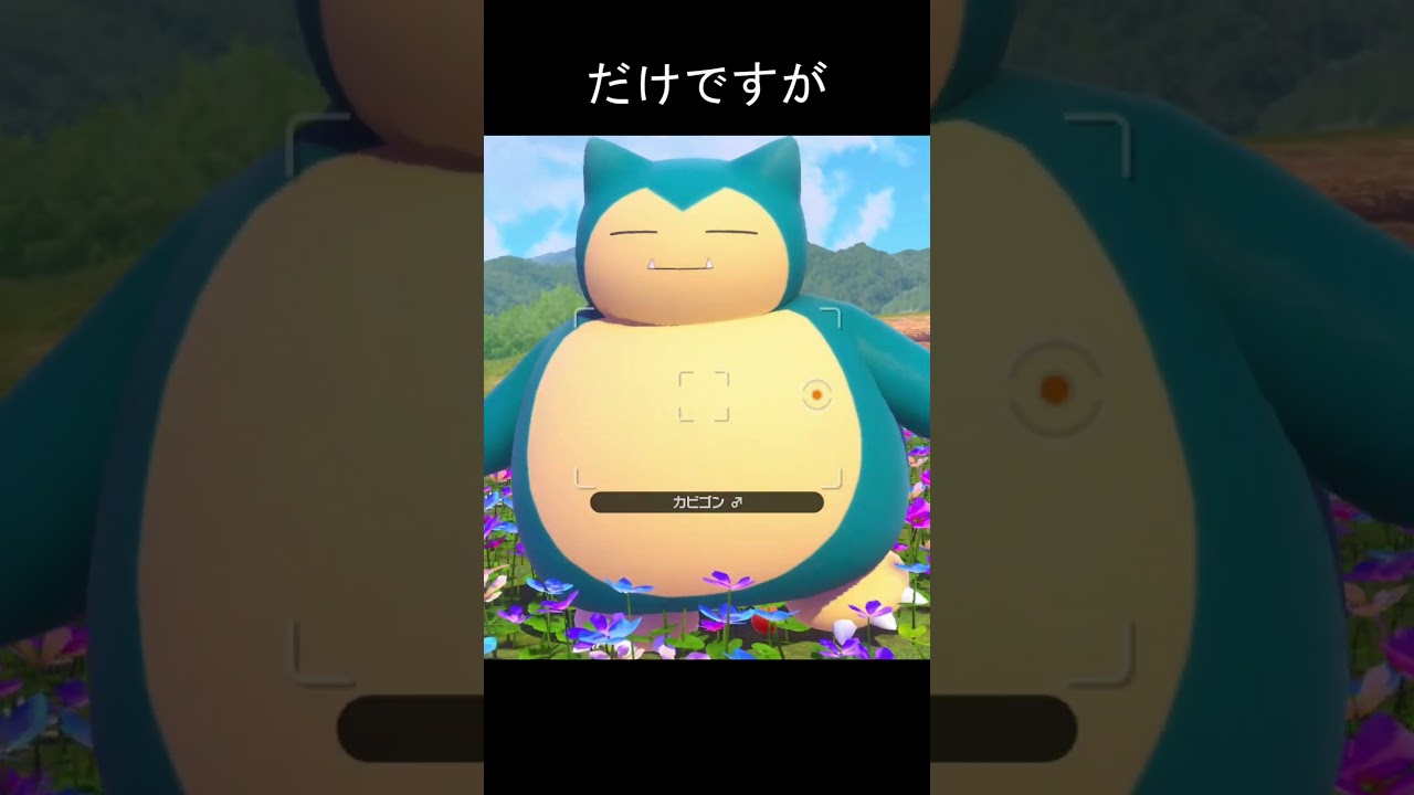カビゴンダッシュ　#ポケモン #ポケモンスナップ #カビゴン