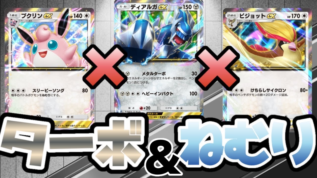 【ポケポケ】 新弾のディアルガ×プクリン×ピジョットデッキを使っていく！！ 【Pokémon Trading Card Game Pocket】