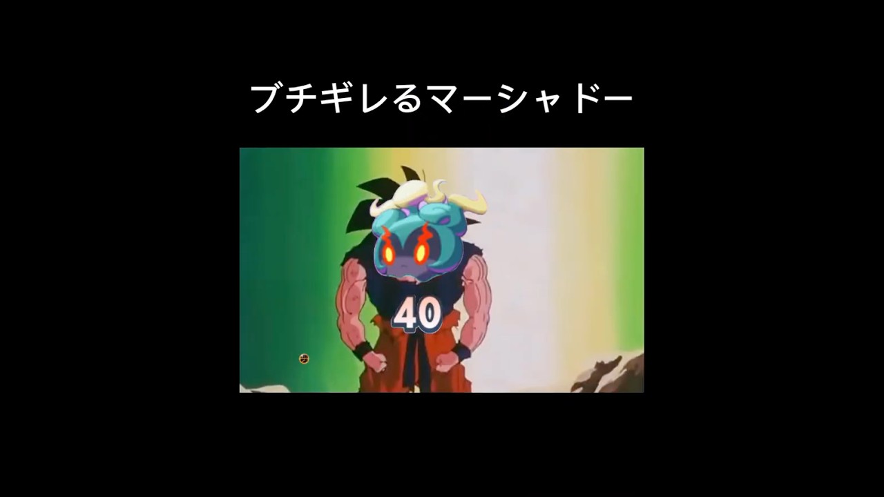 ブチ切れるマーシャドー #ぽけぽけ #ポケモン #ポケモン対戦 #pokemon