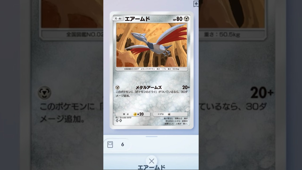 【ポケポケ】エアームドとキリキザンを使った無課金アグロを作ってみた #shorts