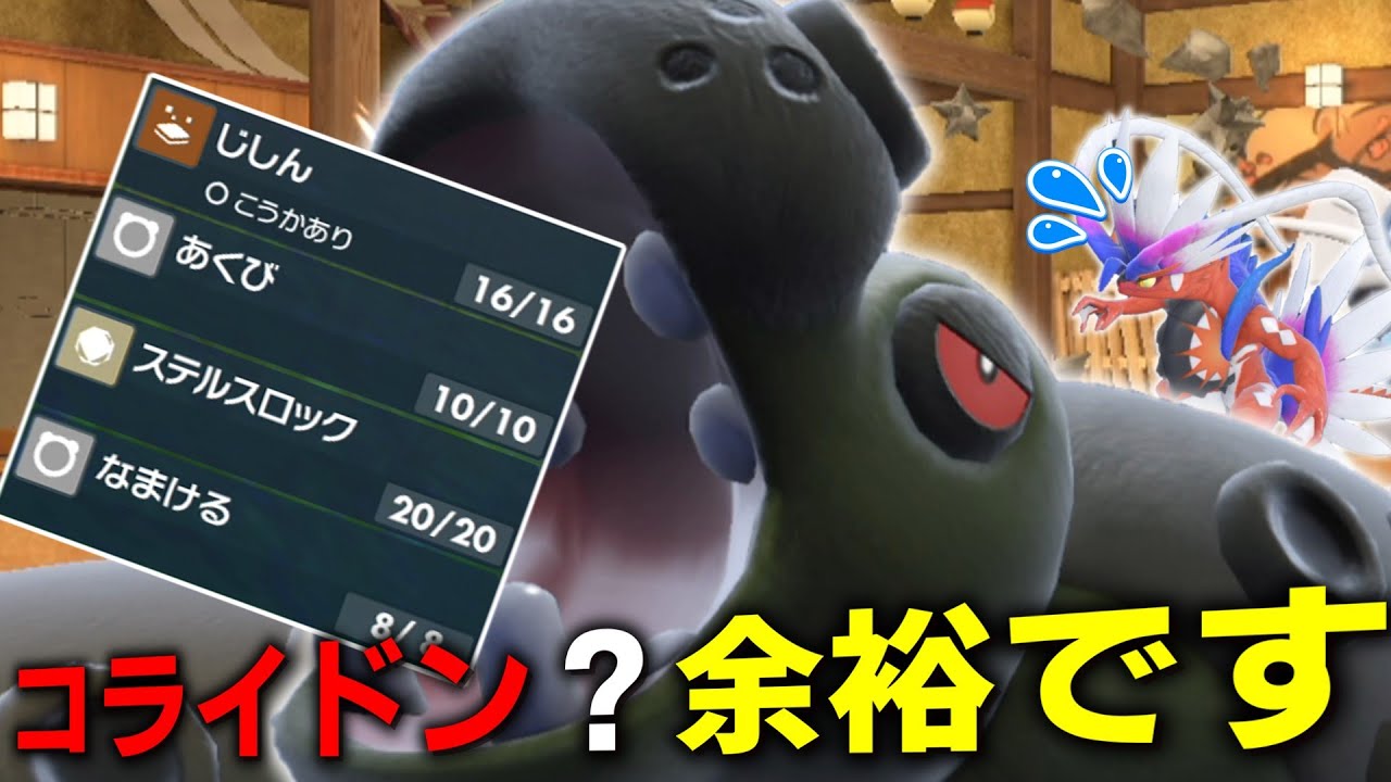 コライドンが重いって？「カバルドン」で余裕なんですけどwww【ゆっくり実況】【ポケモンSV】