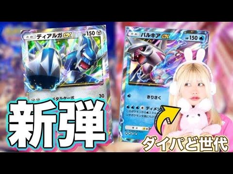 【ポケポケ】ダイパ世代、新弾激アツ【エイパム最推し】