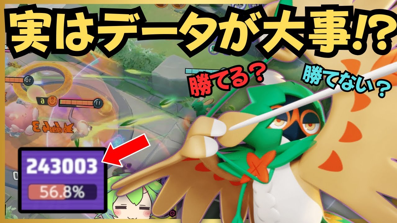 【賛否両論】勝てる時だけ戦えば勝てるじゃん（？）ジュナイパー徹底解説【ポケモンユナイト】【よしもとゲーミング】【ADCずんだもん】