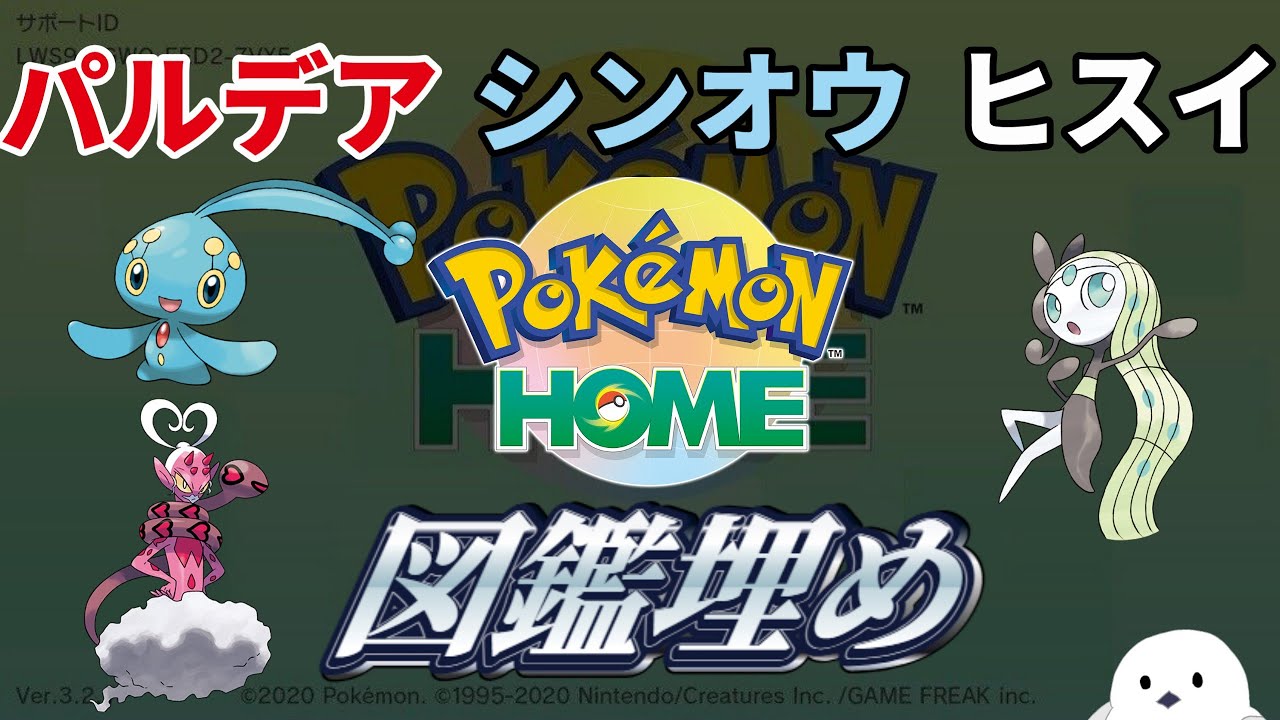 HOME図鑑を埋めて色違いのポケモンをもらおう！！