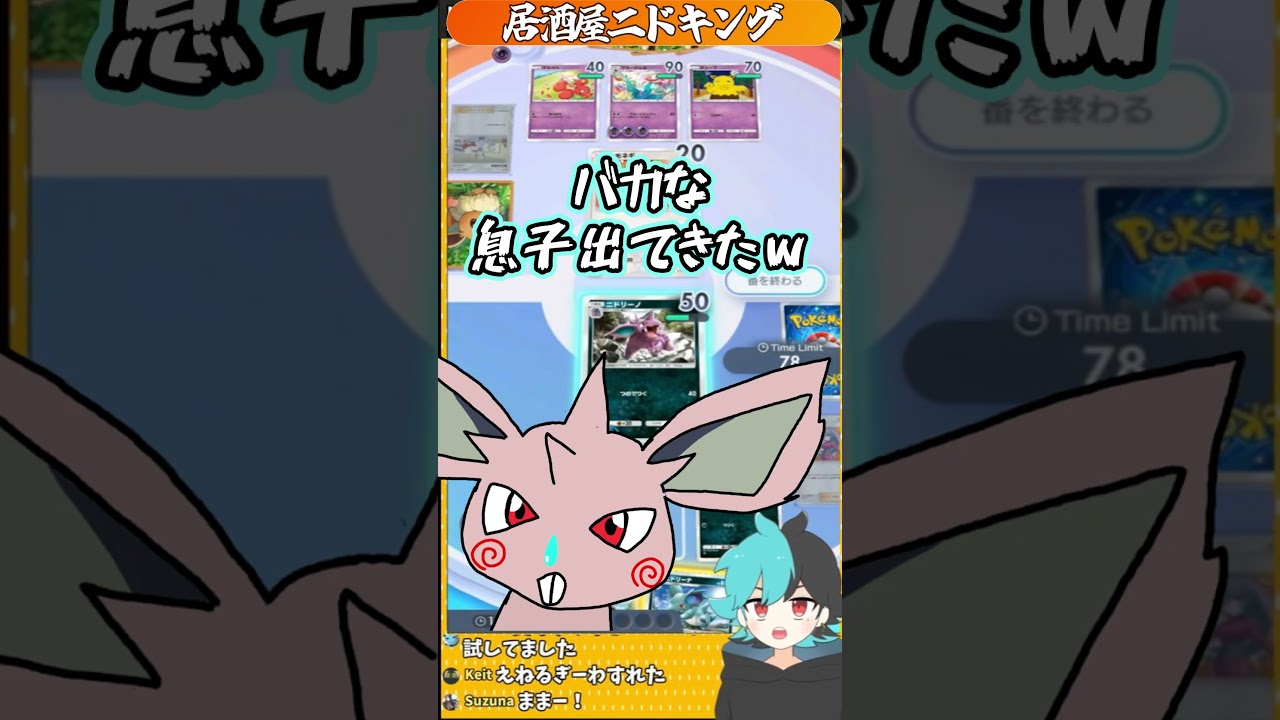 居酒屋ニドキング【#ポケポケ】