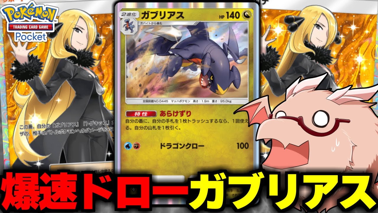 【ポケポケ】ドローしまくれるガブリアスデッキが最強すぎる！【ゆっくり実況/ポケモンカード/ポケカ】