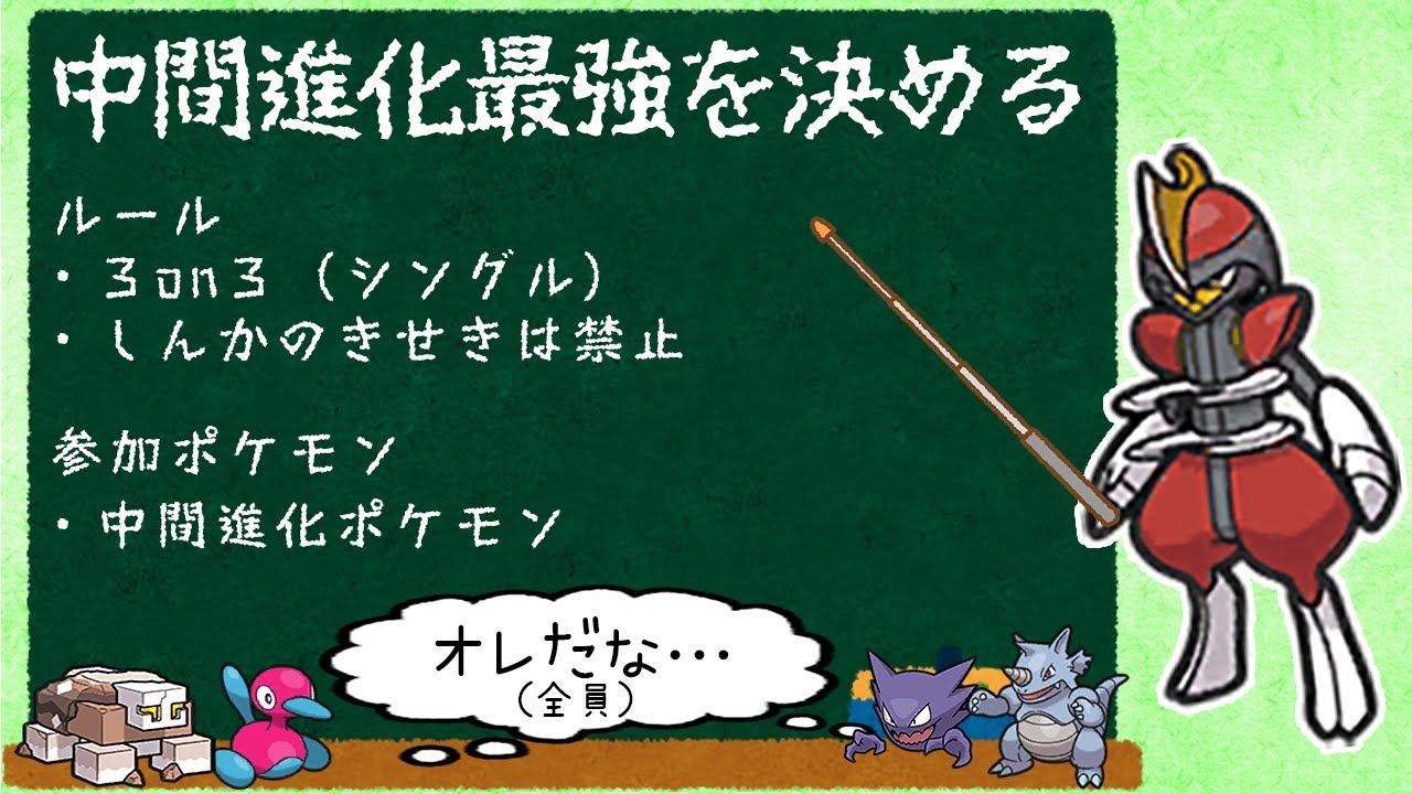 【特殊ルール】‟中間進化ポケモン限定”でバトルしたら特殊すぎて面白かったwww【ポケモンSV実況】