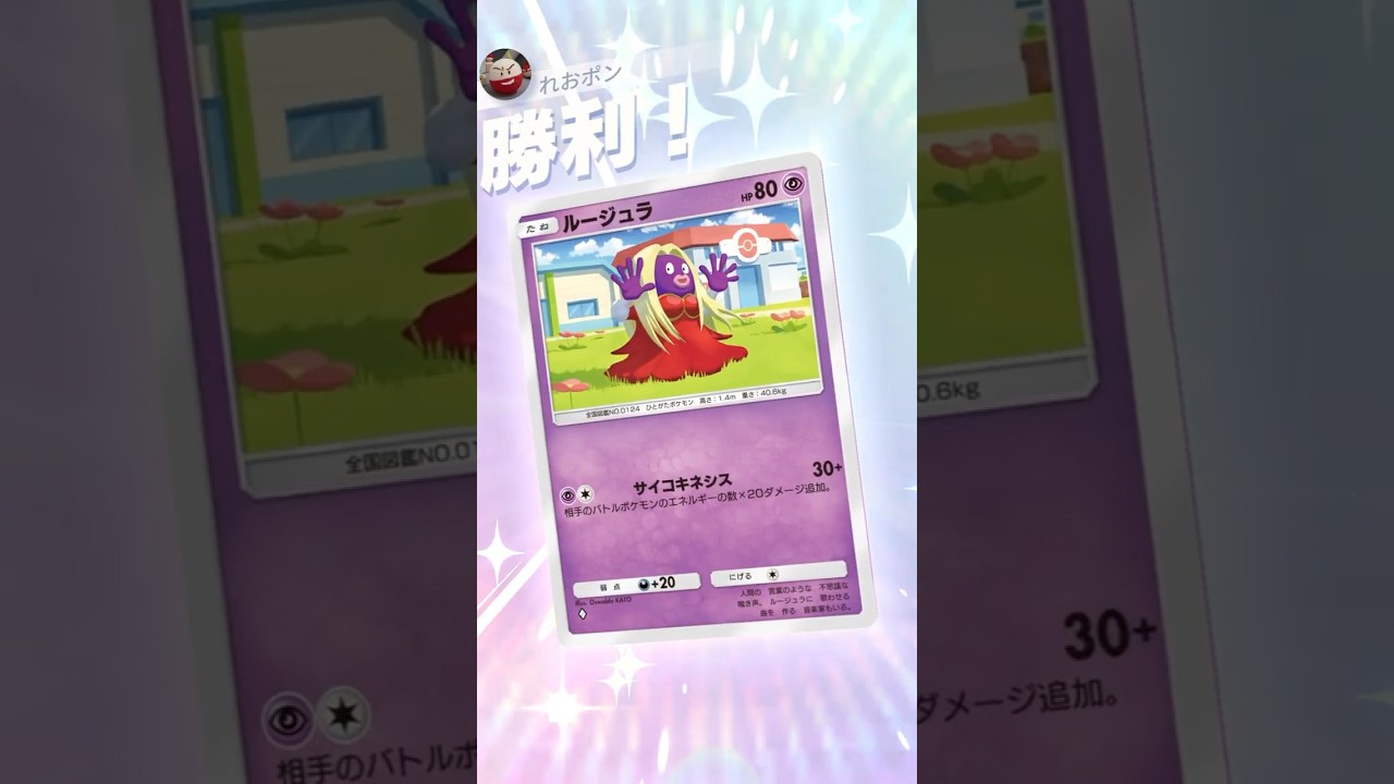 【ポケポケ】対セレビィ兵器「ルージュラ」【Pokémon Trading Card Game Pocket】
