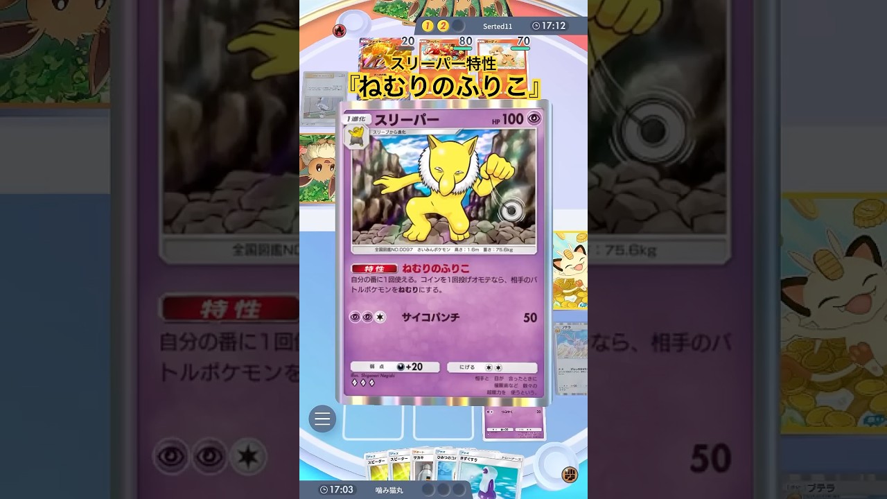 【ポケポケ】絶体絶命！サポート系スリーパー特性『ねむりのふりこ』オススメ！Pokémon Trading Card Game Pocket #ポケモンカード
