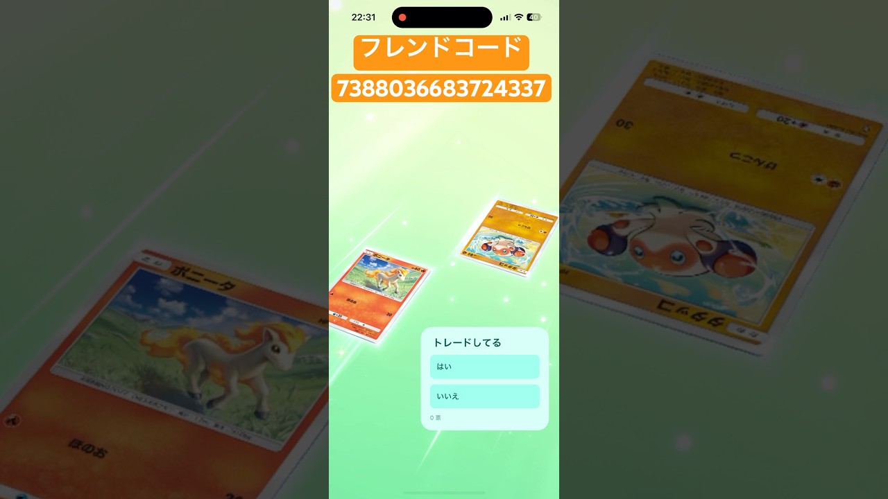 ポケポケトレード！ポニータとタタッコをトレードした #ポケポケ #ポケポケトレード #pokemon